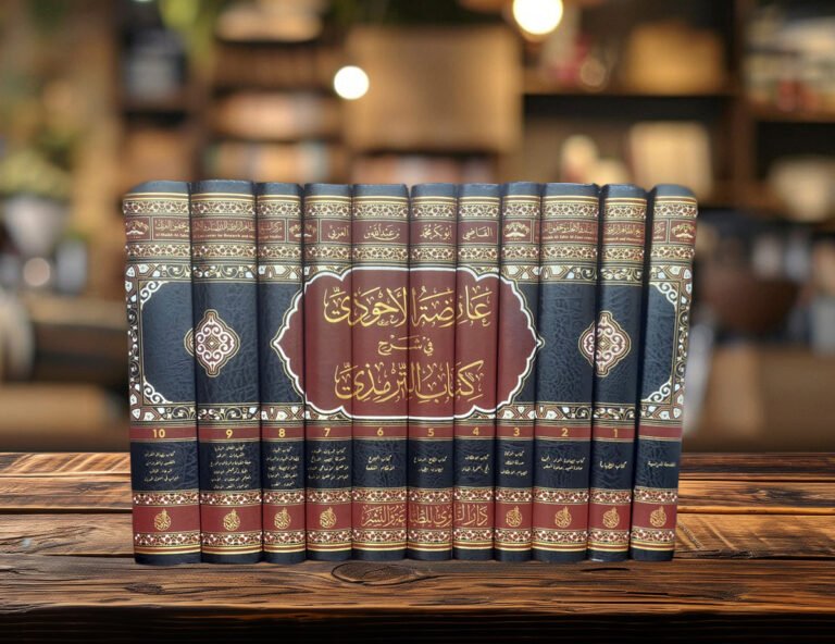 عارضة الأحوذي في شرح كتاب الترمذي