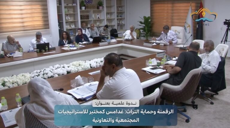التعلم من غدامس – ورشة عمل حول المنهجيات والأساليب المتبعة في صون الثرات المادي واللامادي