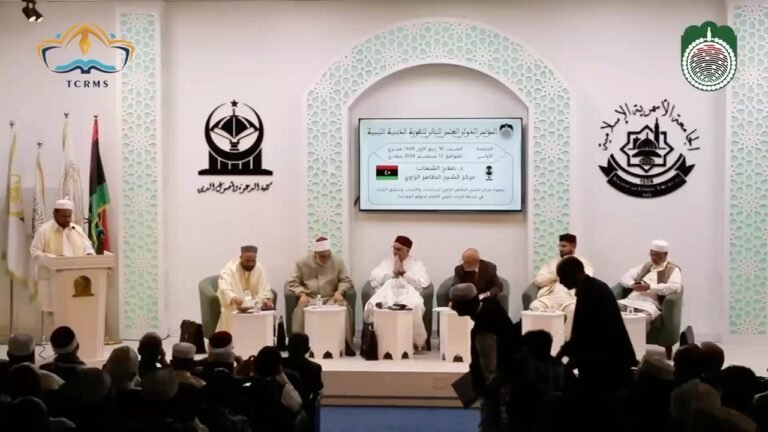 المؤتمر العلمي الدولي الثاني للهوية الدينية الليبية