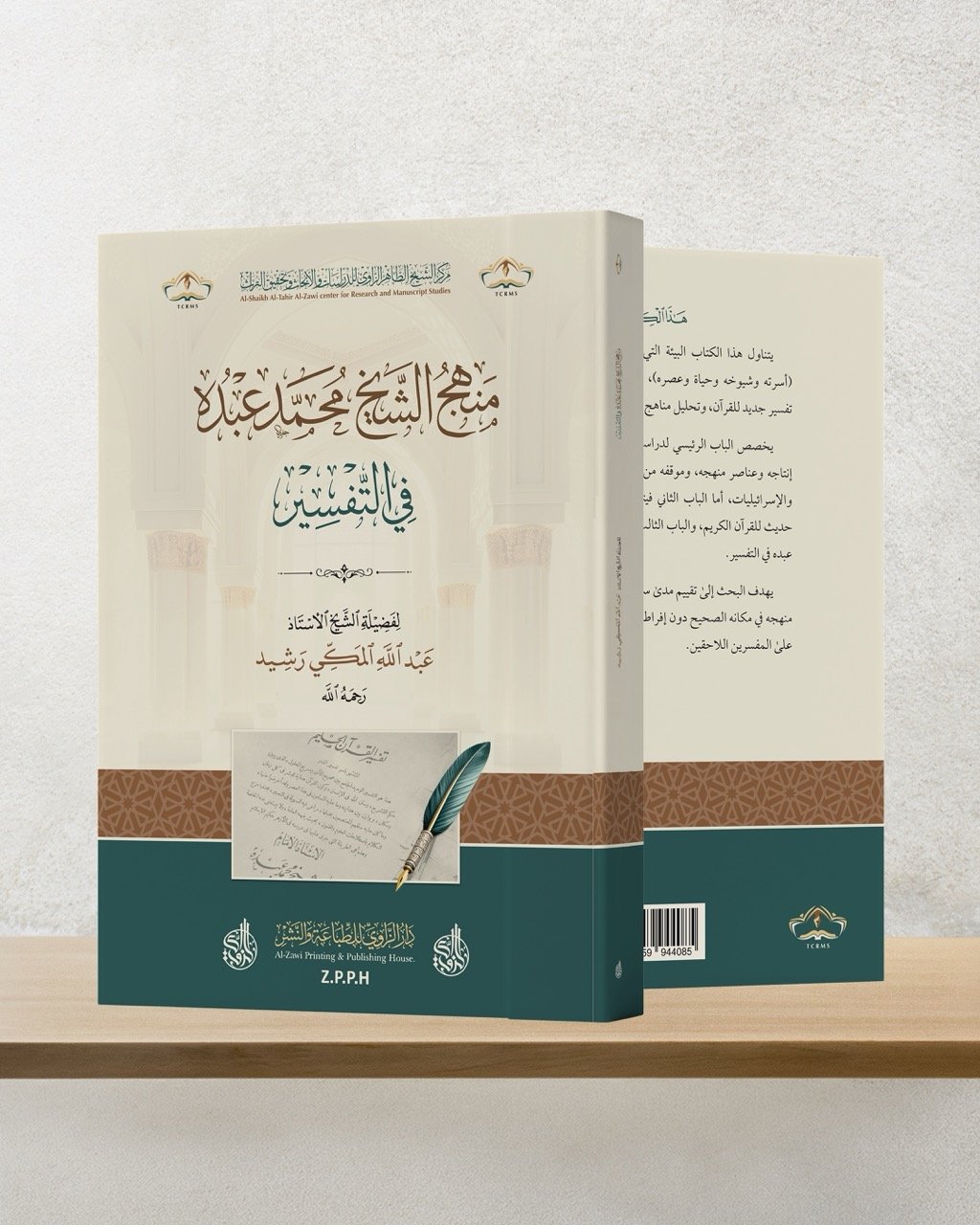 منهج الشيخ محمد عبده